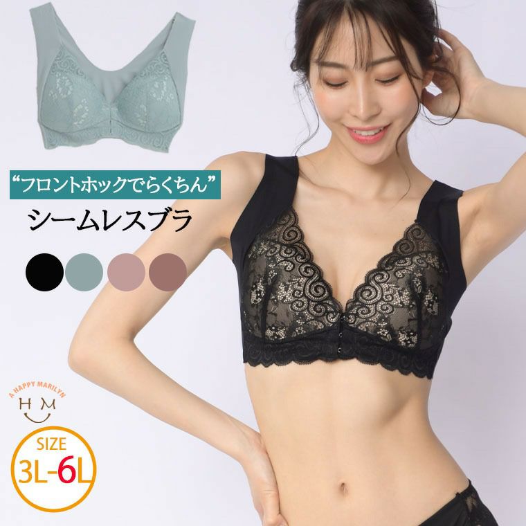 シームレス ブラジャー フロントホック ブラック 3L - その他