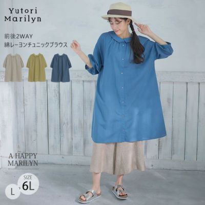 「ゆとりMARILYN」綿レーヨン 前後2WAY チュニックブラウス