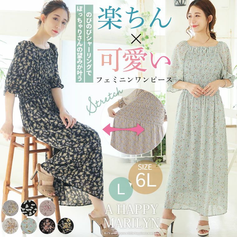 大きいサイズ リニューアル!! 柄が選べる シャーリング使い ぽっちゃり 