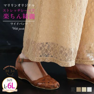 ストレッチレースで楽ちん綺麗シリーズ ワイドパンツ【ウェストゴム】【ストレッチ】