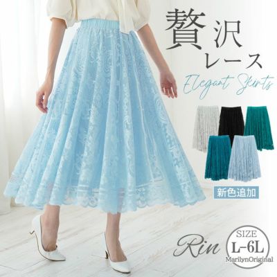 Rin 新色追加!! スカラップ 美 サーキュラー レーススカート