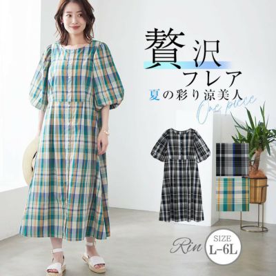 Rin マドラスチェック柄 パフ袖 ロングワンピース