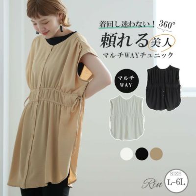 Rin マルチWAY 美人 ギャザー ブラウスチュニック