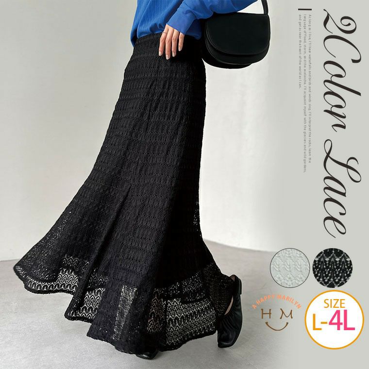 大きいサイズ 【LAVEANGE】バルファスレース マーメイドスカート  