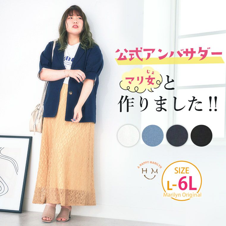 大きいサイズ 【新作◇7月20日販売】 【アンバサダー ことなさん