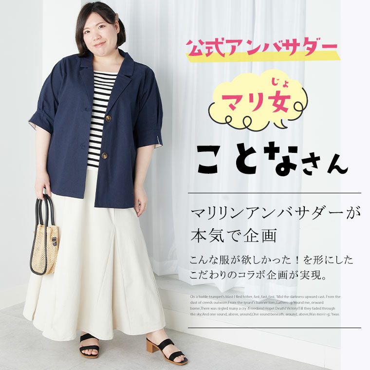 大きいサイズ 【アンバサダー ことなさん コラボ】パフ袖