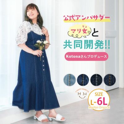 【アンバサダー ことなさん コラボ】細魅せフロントボタン デニム マーメイドジャンスカ
