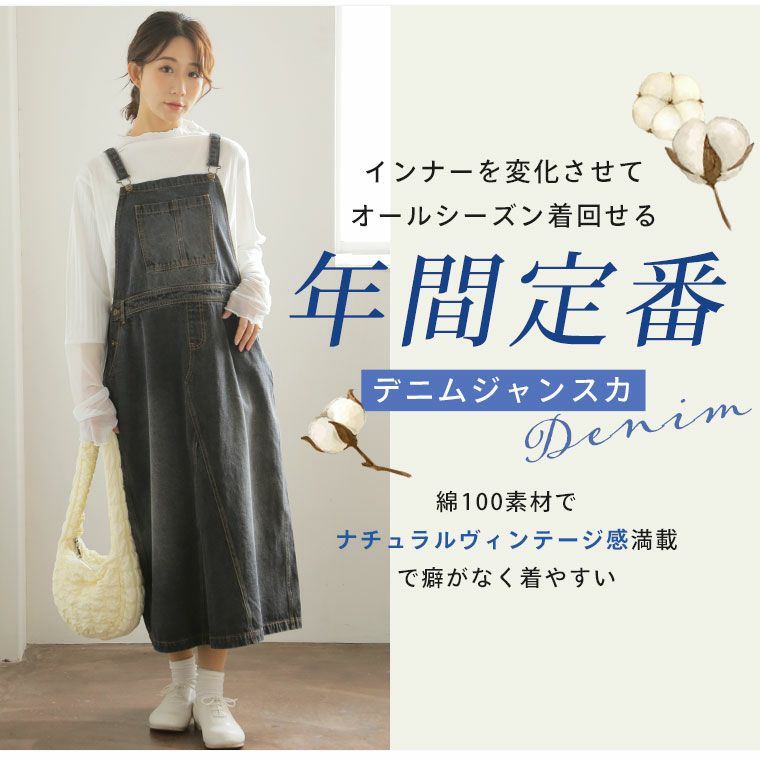 大きいサイズ リニューアル!! 全身をすっぽり包む ヴィンテージ