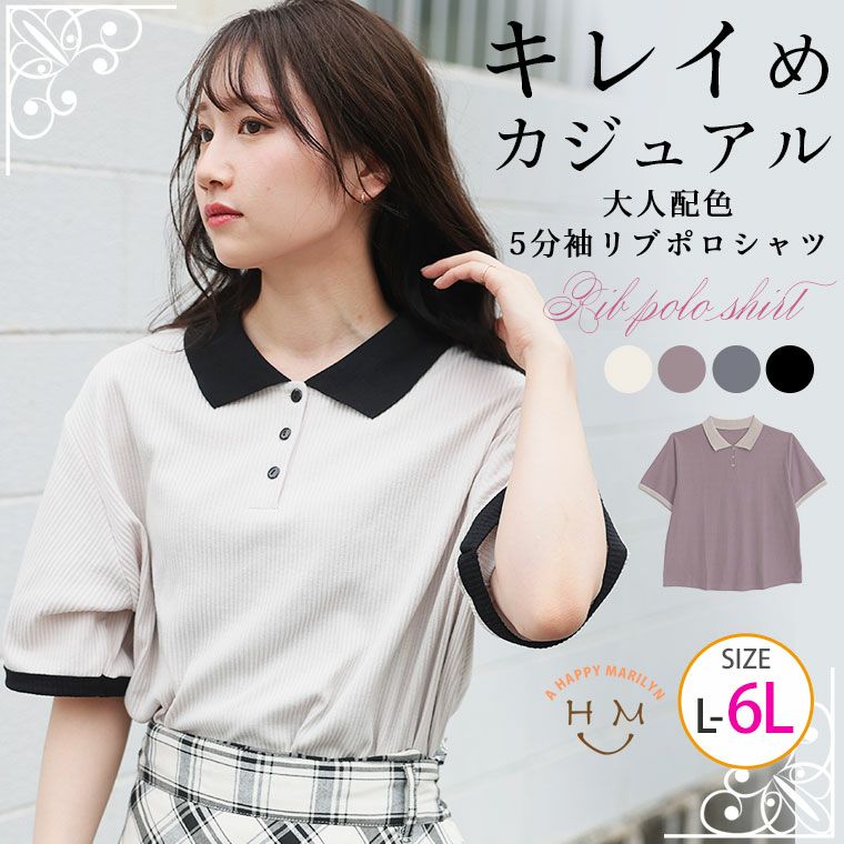 （5900円以上購入で送料無料）綺麗とカジュアルのちょうどいいデザイン！フェミニンリブトップス女性らしい装いで上品さとゆったりさを両立。ぽっちゃりさんに嬉しい華奢魅せ設計
