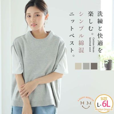 綿混 シンプル ニットベスト