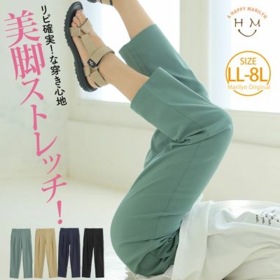 楽ちんすぎて感動!! ハッピーコンフィ ストレッチ テーパードパンツ 【ストレッチ】