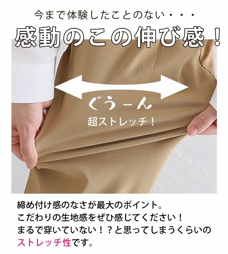 大きいサイズ 楽ちんすぎて感動!! ハッピーコンフィ ストレッチ