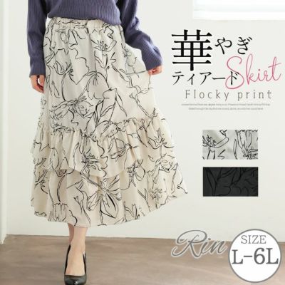 Rin フロッキー 花柄 ギャザー ティアードスカート 線画 オフィス 大人 ビジネス 通勤