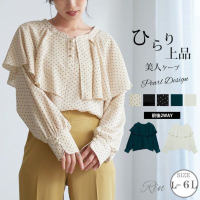 Rin 着回し美人 前後2WAY ケープ襟ブラウス