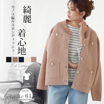 Rin カノコ編みで叶う 綺麗×着心地にこだわった スポンディッシュ ニット カーデ
