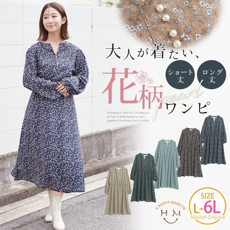 大きいサイズ すっきり可愛い 花柄ワンピース×ベスト SET | ハッピー 
