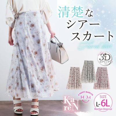 KAREN 3Ｄパターンで作った 苦手克服 オーガンジー フレアスカート
