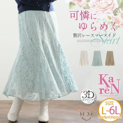 KAREN 3Ｄパターンで作った 苦手克服 レース マーメイドスカート