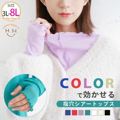 カラーで効かせる! 指穴 シアートップス 【メール便可1】
