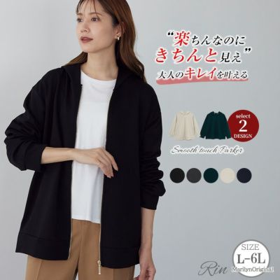 Rin 綺麗を叶える! 選べる2デザイン すっきりなのにゆったり着られる 美人 ダンボールパーカー 毛玉になりにくい オフィス 通勤 ママ 大人