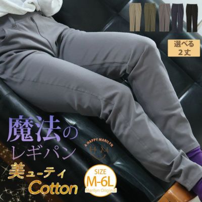 魔法のレギパン ビューティーコットン 【ウェストゴム】 【ストレッチ】