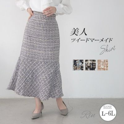Rin 大人が頼れる ツイード マーメイドスカート オフィス 大人 ビジネス 通勤 ママ