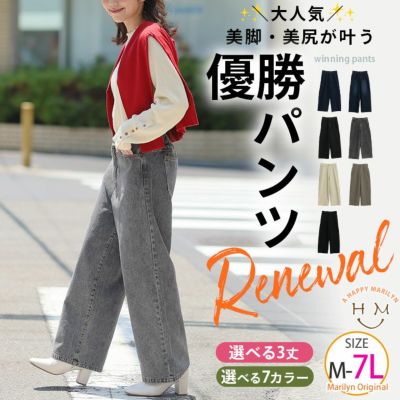 リニューアル!!  美脚&美尻が叶う! 優勝 ワイドパンツ