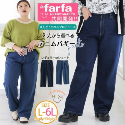 【ラファモプロデュース】身長別で選べる スタイルアップな デニム バギーパンツ (えんどぅ) ラファーファ
