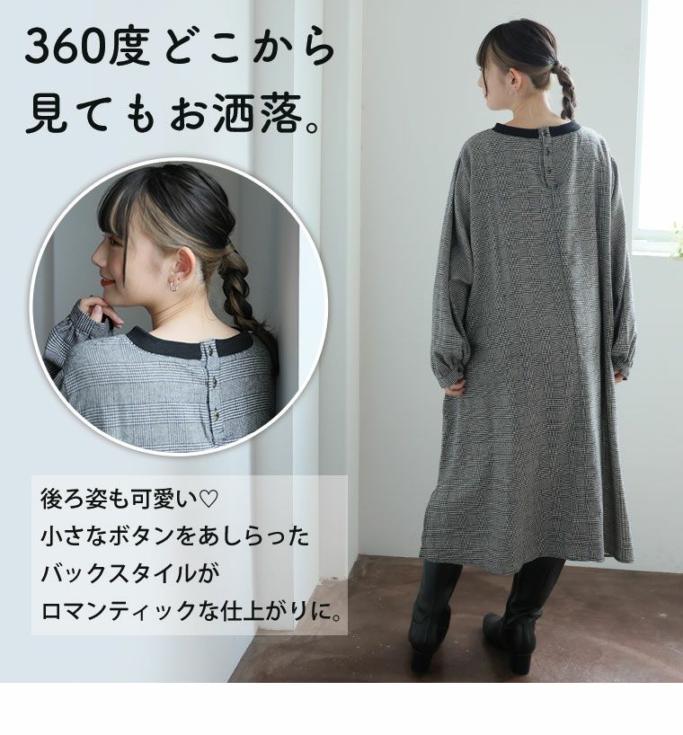 大きいサイズ 【フランネルチェック】 ネックリブ使い Aライン