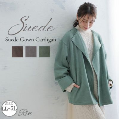 Rin 洗練美人な上品 ストレッチダンボール スエード ガウンカーディガン コート ジャケット