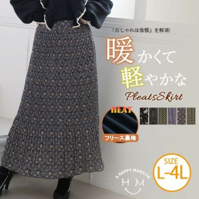 「おしゃれは我慢」を解消! あったか 裏フリース プリーツスカート
