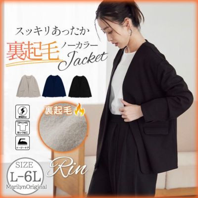 Rin 着ぶくれしない 裏起毛 窮屈感とさようなら ジャケット