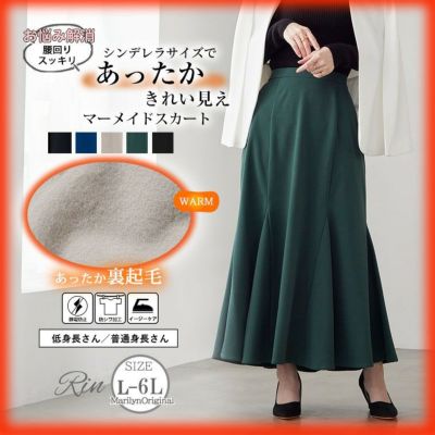 Rin 選べる丈 裏起毛 カットジョーゼット 腰回り張り付かない Ａライン マーメイドスカート