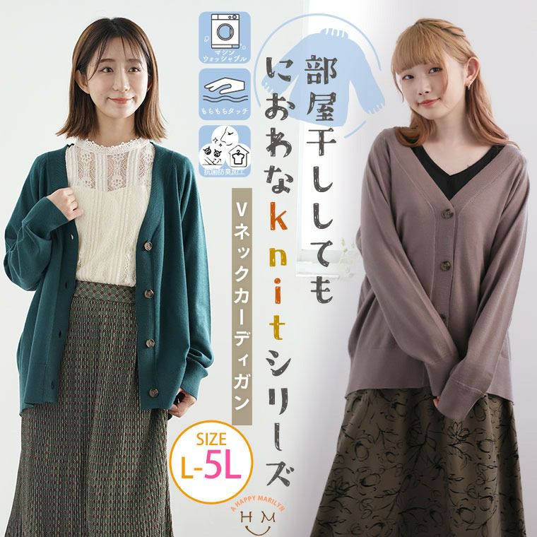 大きいサイズ 【新作◇10月17日販売】 部屋干ししてもにおわなknit