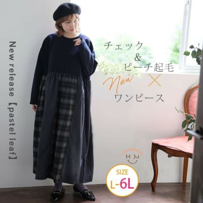 【pastel leaf】異素材 配色切り替え ワンピース