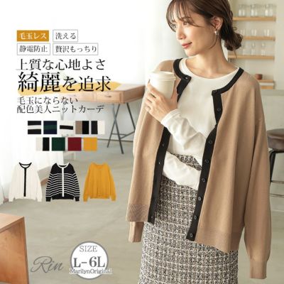Rin 綺麗を追求 毛玉にならない サイズ感にこだわったカラーで魅せる 美人配色 ニットカーデ 毛玉レス 抗ピル オフィス 大人 通勤 ママ