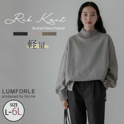 【LUMFORLE　produced by My:nia】ニット 編み立て リブニット 裏起毛 プルオーバー