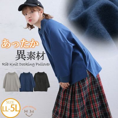 しっとりなめらか! 暖か 裏起毛 着ぶくれ回避の リブニット プルオーバー