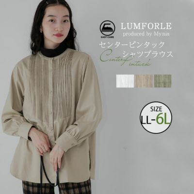 大きいサイズ 【LUMFORLE produced by My:nia】イージーケア フロント