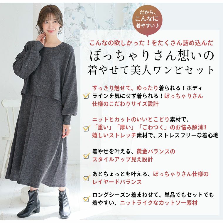 大きいサイズ ぽっちゃりさん仕様! 着ぶくれ回避のトレンド美人  