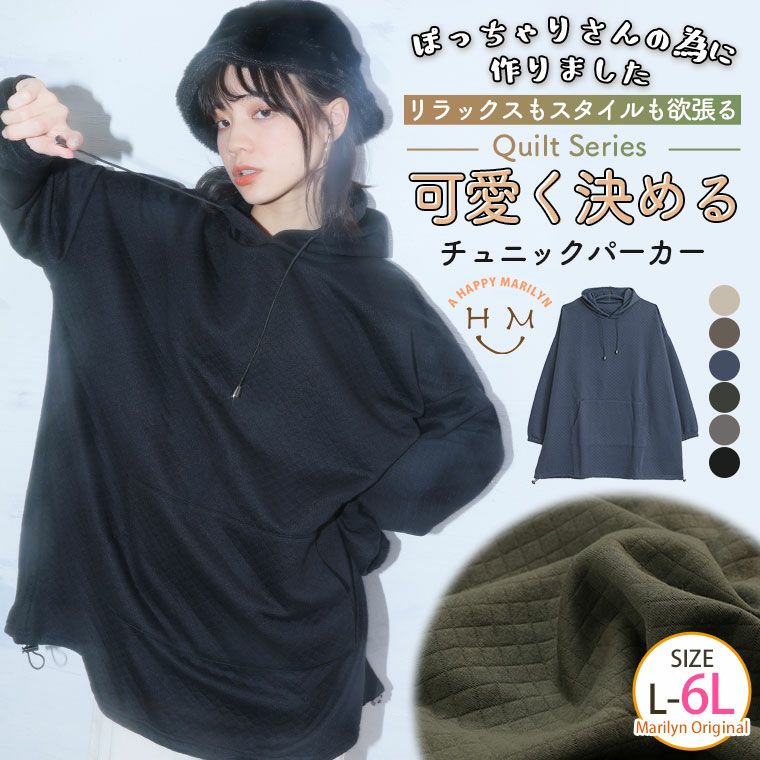 大きいサイズ ぽっちゃりさんの為に作った キルトシリーズ バルーン