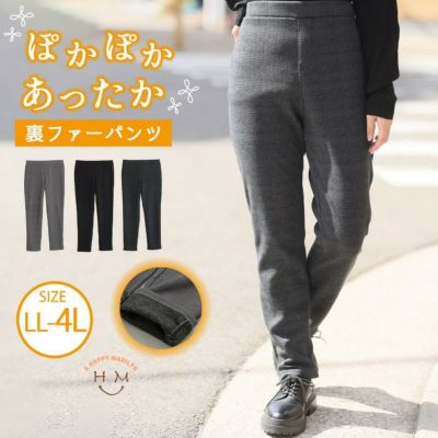 あったか 裏ファー チェックパンツ
