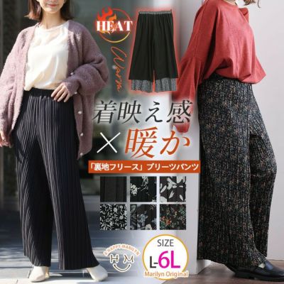 裏フリースで「おしゃれは我慢」を解消! プリーツ ワイドパンツ【ウェストゴム】