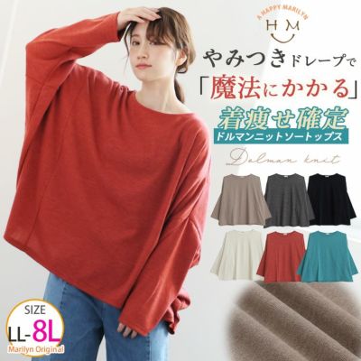 上半身のお悩みさようなら♪ 魔法にかかる ドルマントップス ニットソーバージョン