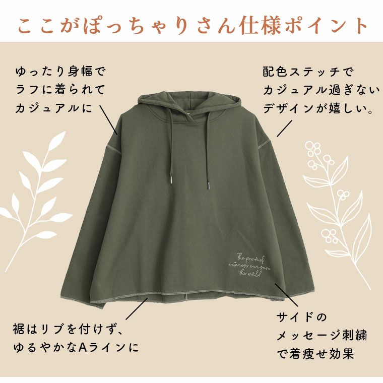 大きいサイズ 【毛玉・ぱちぱち静電気もう気にしない! 綿100％ 裏起毛】少し短丈 裾刺繍 パーカー ハッピーマリリン