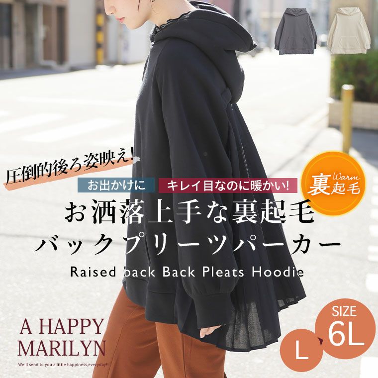 大きいサイズ 【お出かけ裏起毛】 さっと着てお洒落が完成! 見返り美人