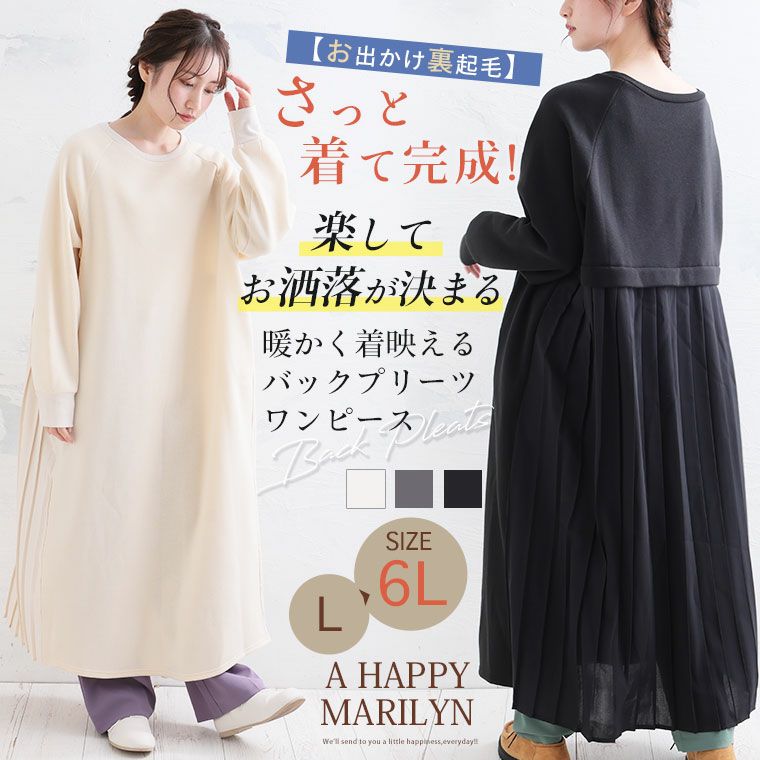 大きいサイズ 【お出かけ裏起毛】 さっと着てお洒落が完成! 見返り美人