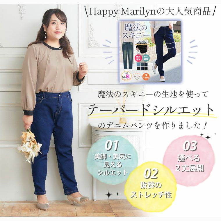大きいサイズ 【Hinaさんコラボ】 魔法の テーパードデニム