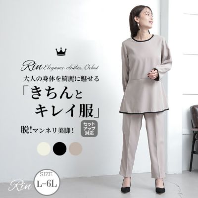 Rin 【大人の為のきちんとキレイ服】 アーバンツイル パンツ オフィス 大人 着やせ 体型カバー ビジネス 通勤 ママ 入園式 入学式 卒業式 【セレモニー】