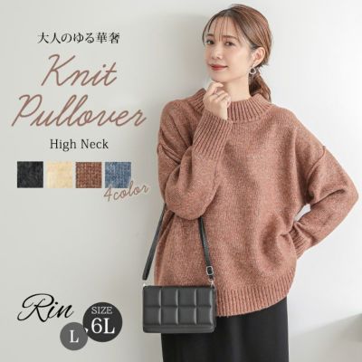 Rin 美人を創る、軽・暖 ゆる ハイネックニット